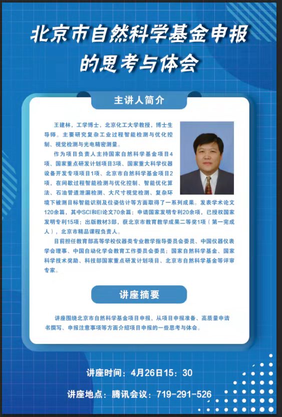 北京市自然科学基金申报的思考和体会.jpg